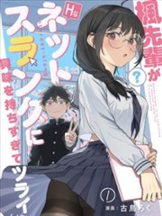 白冬纪事 日本日常漫画
